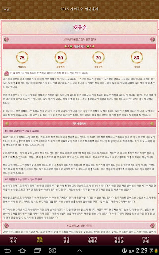 【免費生活App】2015 자미두수 일년운세,자미두수로 알려주는 신년운세-APP點子