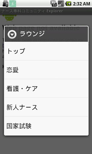 【免費社交App】ナース専科コミュニティExplorer-APP點子