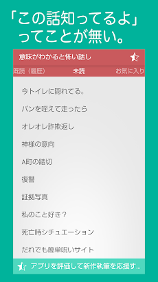 意味がわかると怖い話 全話オリジナル Androidアプリ Applion