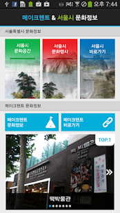 How to get 서울시 문화정보 (S&M 문화정보) patch 1.0.1 apk for pc