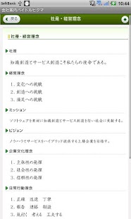 バイトルヒクマ会社案内 Screenshots 1