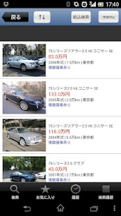 ローバー中古車NAVI(ROVER) Screenshots 4
