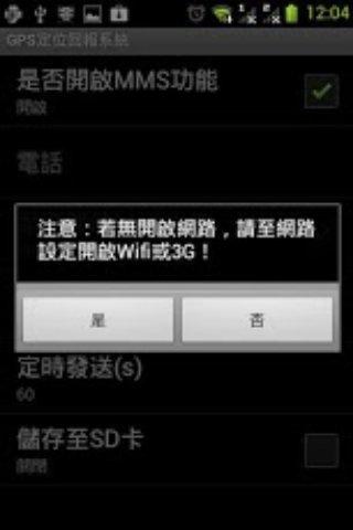 免費下載通訊APP|GPS定時回報系統 app開箱文|APP開箱王