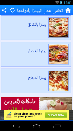 【免費社交App】تعلمى عمل البيتزا بأنواعها-APP點子