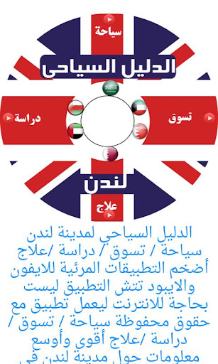 Arabic London Guide