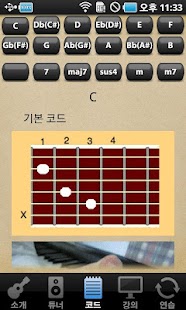 Download 기타 4주 완성 APK for Android