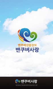 How to install 밴쿠버사랑 1.5 apk for laptop