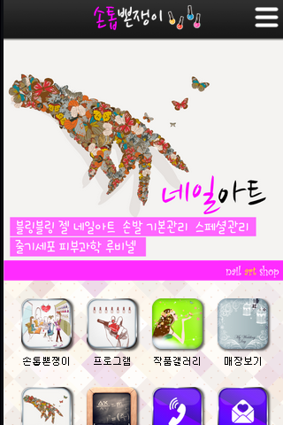 【免費生活App】손톱뽄쟁이-APP點子