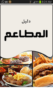 Free Download دليل المطاعم APK