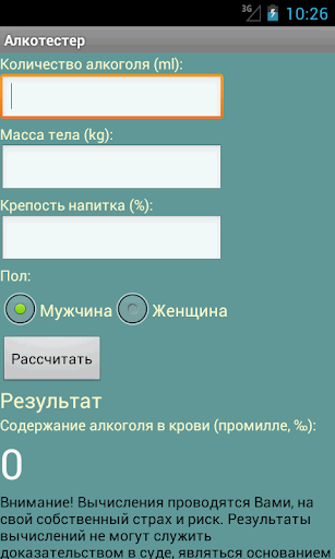 Алкотестер Бесплатный