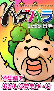 How to install ハゲパラ〜おっさんの毛栽培ゲーム〜【育成・放置】 2.7 unlimited apk for bluestacks