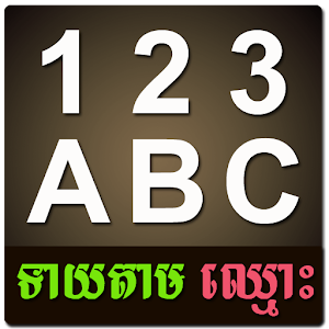 Khmer Name Horoscope 1.2