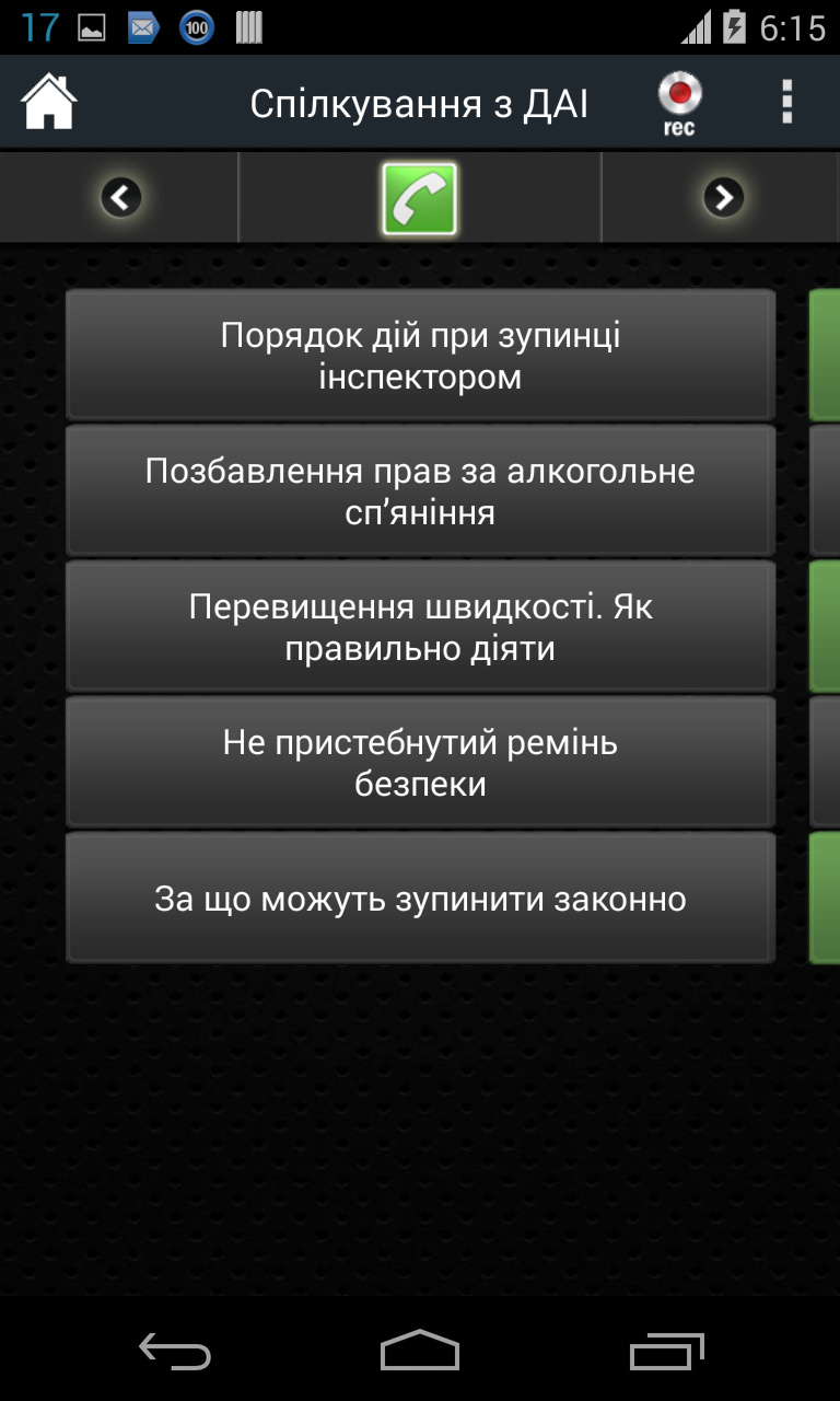 АнтиГАИ Украина Pro Screen 3