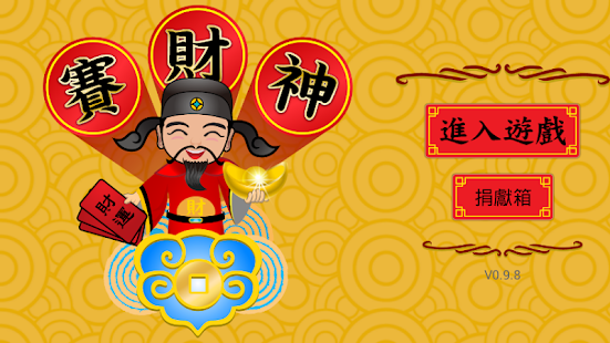 How to install 賽財神 lastet apk for laptop