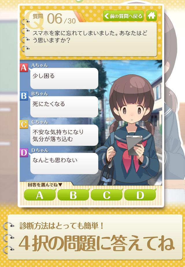 診断心理テスト　禁断のスマホ依存症診断 Screen 2