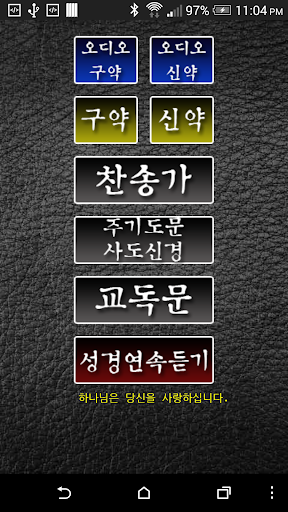 성경과 찬송 Bible and Hymns