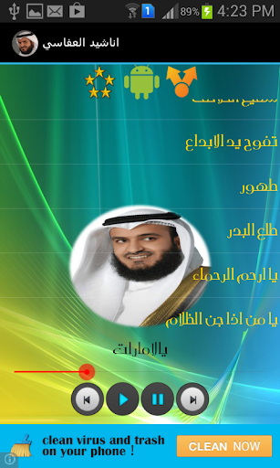 احلى اناشيد العفاسي