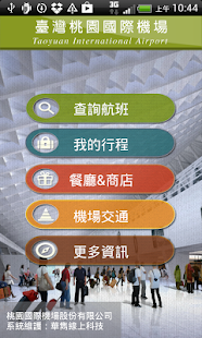 松山機場航班時刻表- 班機即時狀態追蹤查詢2.9 APK