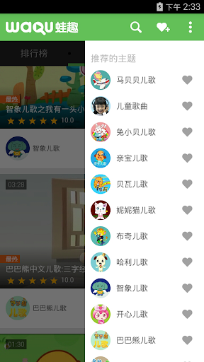 【免費漫畫App】兒歌視頻-APP點子