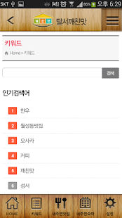 Free Download 대구시 달서구 깨친맛2 APK for Android