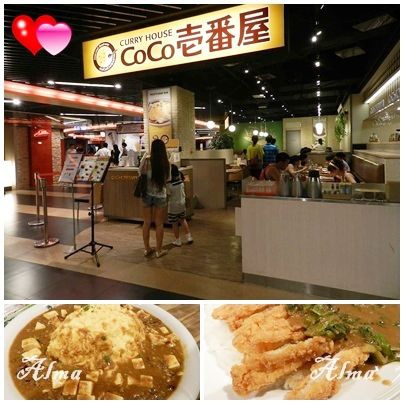 【新竹-CoCo壱番屋】菠菜香茄咖哩濃郁‧ 麻婆豆腐咖哩讓人上癮