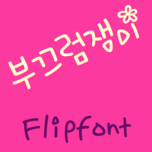 SDShyguy™ Korean Flipfont logo