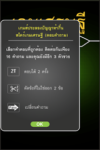 How to download เกมเศรษฐี-ทายอาเซียน lastet apk for bluestacks