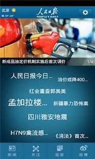 Free Download 人民日报新闻 APK for Android
