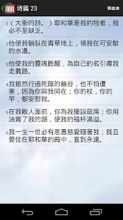 Chinese English Bible 汉英圣经 Screenshots 1