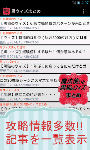 免費下載新聞APP|黒ウィズまとめ~魔法使いと黒猫のウィズ攻略情報~ app開箱文|APP開箱王