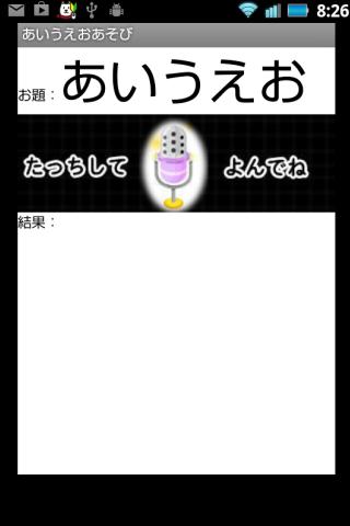 あいうえお読む練習