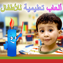 Загрузка приложения ألعاب تعليمية للأطفال  Kids IQ Arabic Установить Последняя APK загрузчик