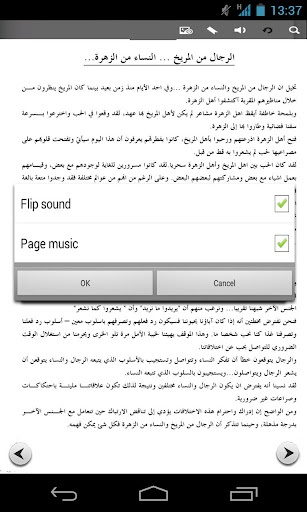 【免費書籍App】رجال من المريخ نساء من الزهرة-APP點子