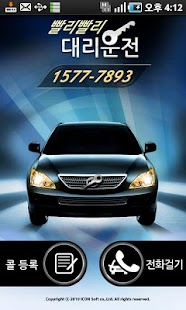 Free 제일대리운전 APK for Android