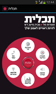 How to mod תכלית תעודות סל 1.7 unlimited apk for pc