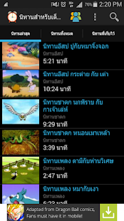 Free Download นิทานสำหรับเด็ก มีภาพและเสียง APK