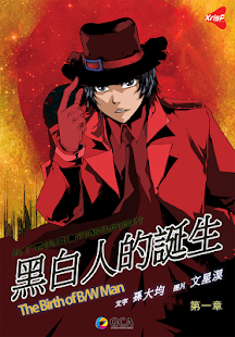 Free Download 黑白人的诞生-漫画 3-4 APK for PC