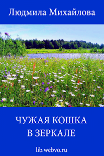 How to mod Чужая кошка в зеркале 3.0 mod apk for bluestacks