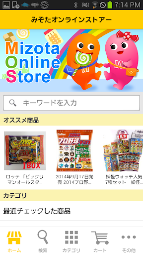 【免費購物App】駄菓子・菓子・食玩・卸売り みぞたオンラインストアー-APP點子