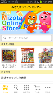 Free 駄菓子・菓子・食玩・卸売り みぞたオンラインストアー APK for Android