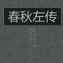 春秋左传 logo