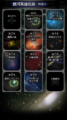 【免費娛樂App】銀河英雄伝説外伝1 星を砕く者 -朗読--APP點子