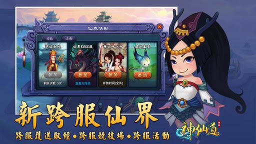 【免費角色扮演App】神仙道之大話神仙-APP點子