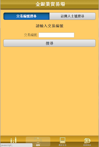 【免費財經App】金銀業貿易場即時報價系統-APP點子