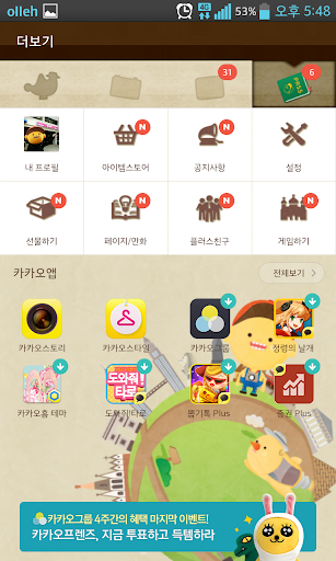 【免費社交App】카카오톡테마 : 트래몽의 지구별여행이야기테마-APP點子