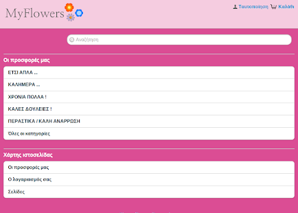 Download MyFlowers APK for Android