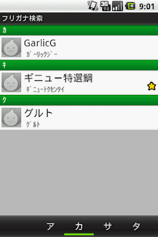 Garlic電話帳のおすすめ画像4