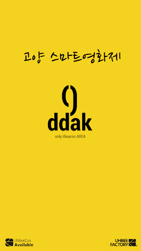 고양스마트영화제-ddak