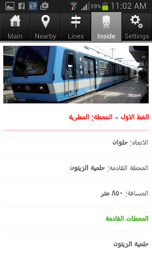 【免費交通運輸App】Cairo Metro-APP點子