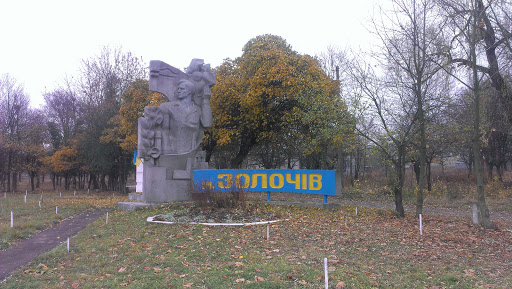 Пам'ятник м.Золочiв
